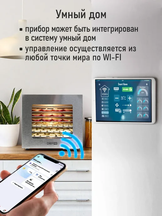 CHEF PRO Сушилка для овощей и фруктов, дегидратор с Wi-Fi, 8 уровней, серый, фото 7