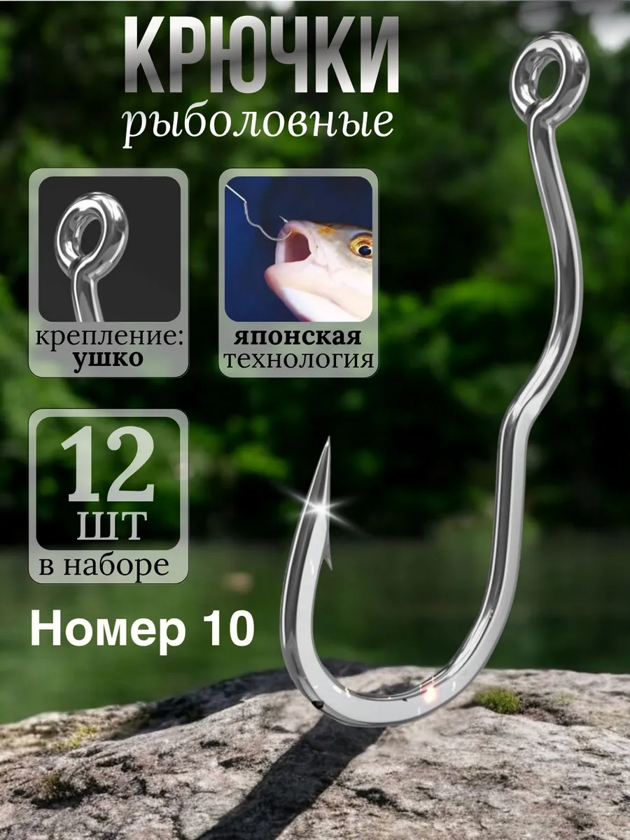 крючки рыболовные набор 12 шт