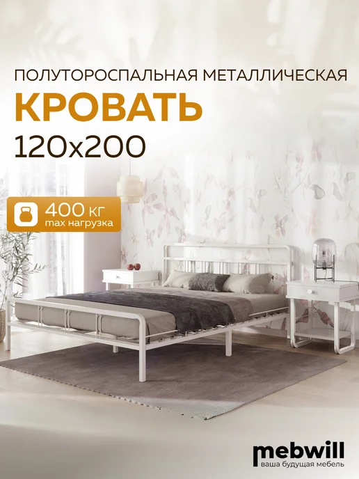 Форвард мебель Кровать Леон 120х200 см полутороспальная с изголовьем, 120x200 см