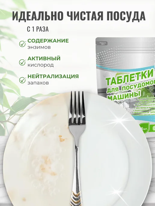 INVAMAT HOME Таблетки для посудомоечной машины 45 шт, 45 шт, фото 3