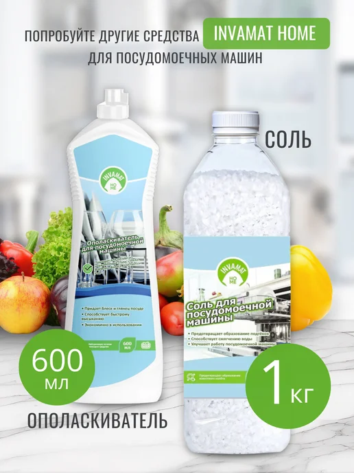 INVAMAT HOME Таблетки для посудомоечной машины 45 шт, 45 шт, фото 6