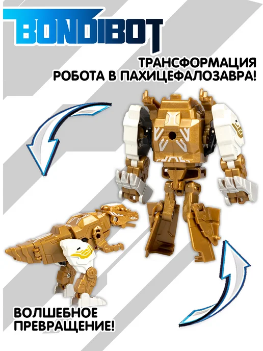 Bondibon Трансформер робот - пахицефалозавр, коричневый, фото 3