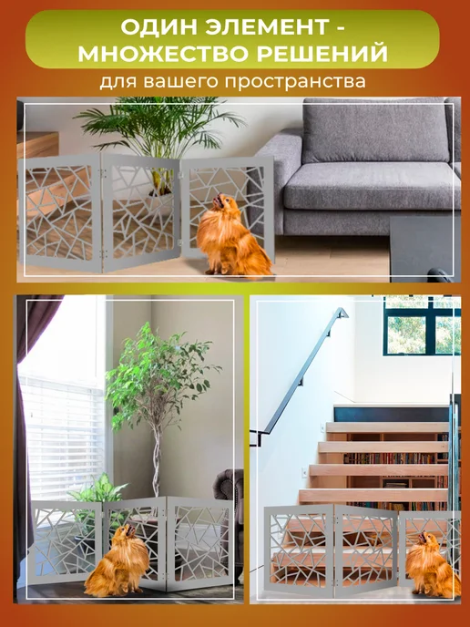 RashDecor Барьер-ограждение для собак и кошек 3 створки 110х58 см, 152x58 см, фото 6