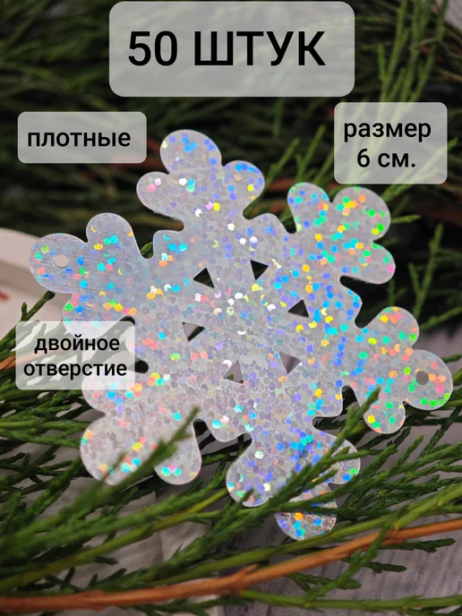 Bant'Ok Пайетки снежинки серебро большие набор, серебристый, 50 шт