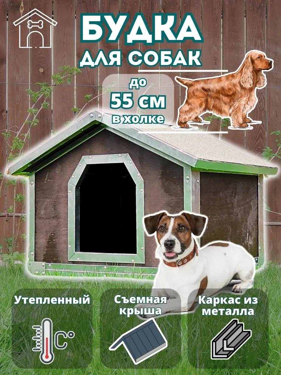Будки для собак