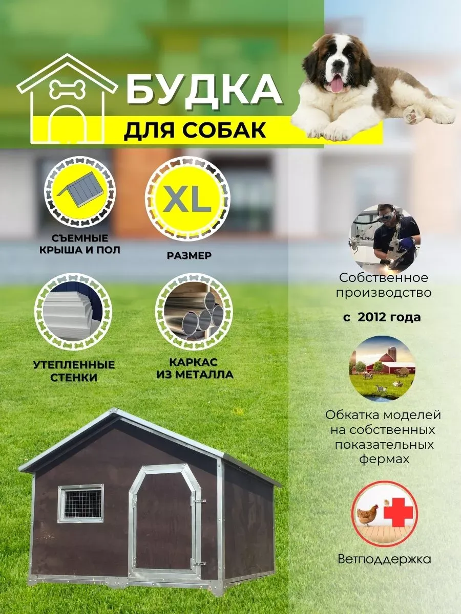 Будка для собаки L утепленная всесезонная теплая