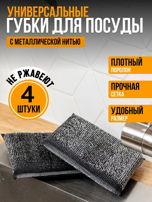 Mainstream Home Губки со стальной нитью, 4 шт, 4 шт