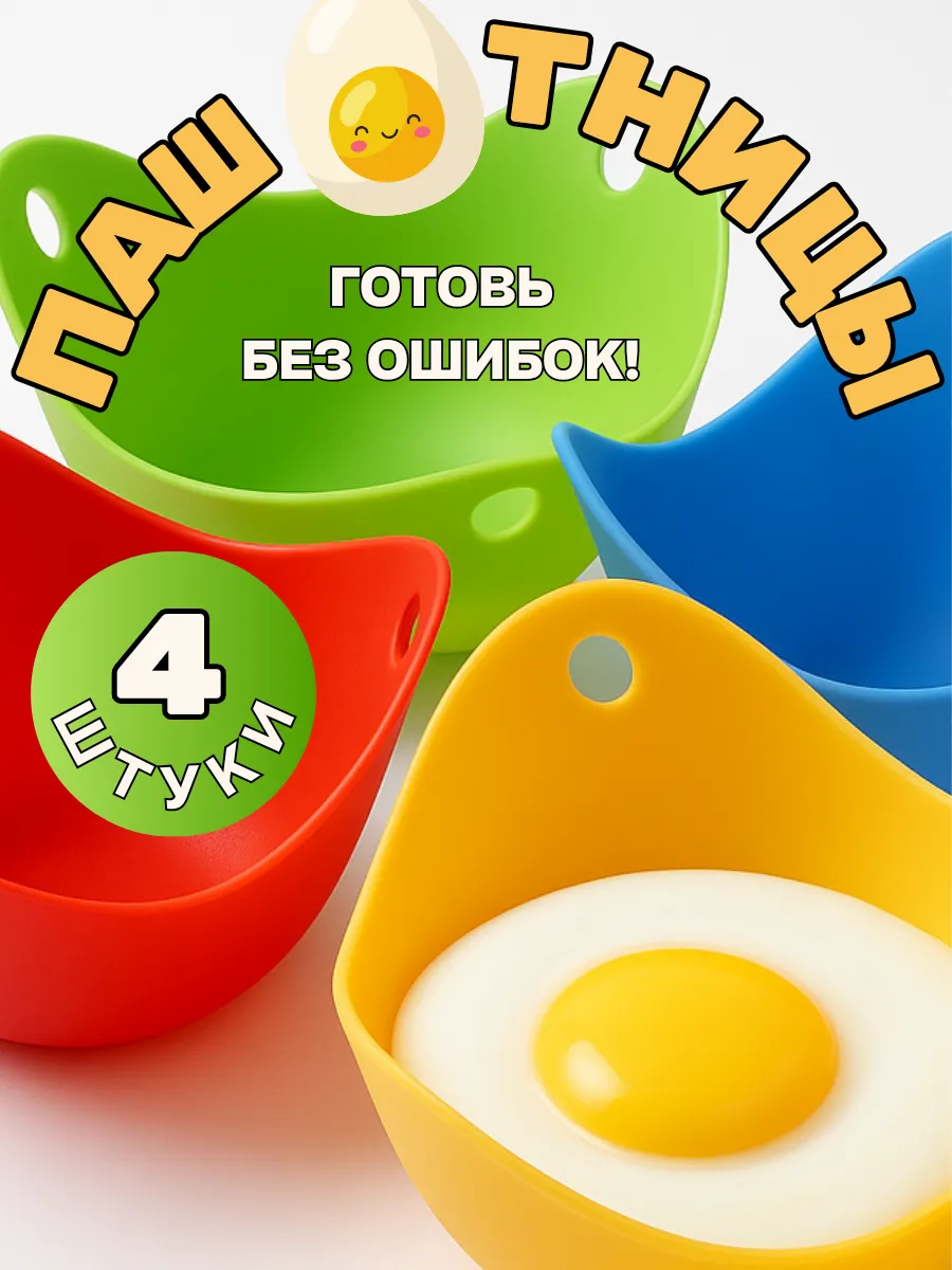 Форма для варки яиц пашот, Пашотница силиконовая