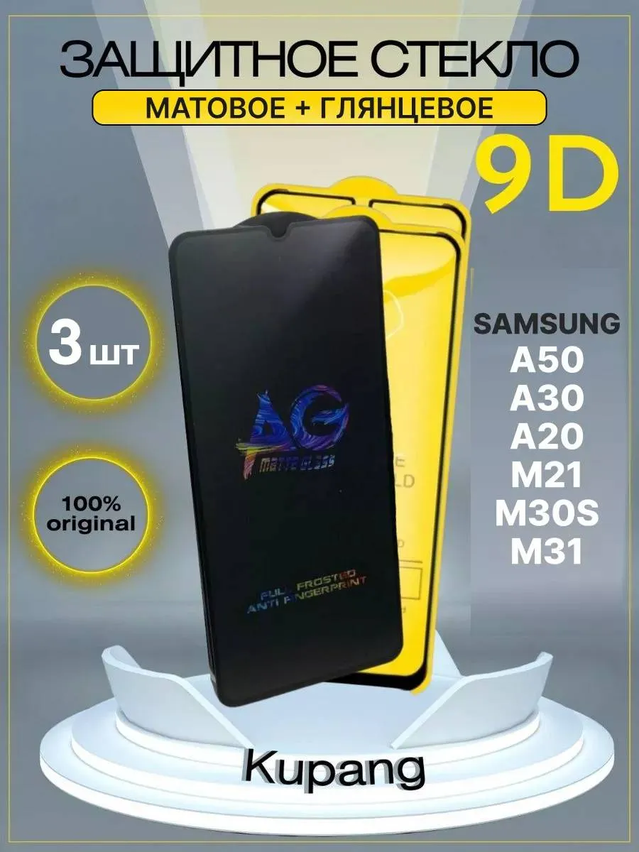 Защитное стекло на samsung galaxy а 50 А30 А20 M21