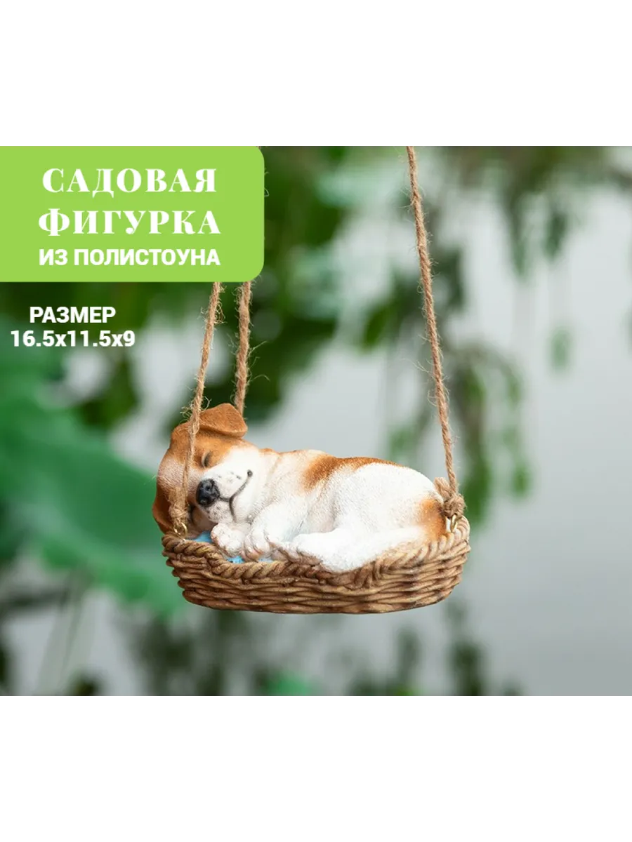 Садовая фигурка для дачи огорода Собака Джек-рассел-терьер