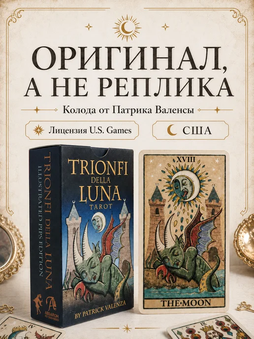 Аввалон-Ло Скарабео Триумфы луны карты таро для начинающих колода с инструкцией, вариант, фото 3