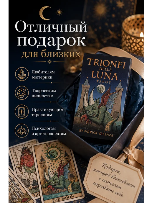 Аввалон-Ло Скарабео Триумфы луны карты таро для начинающих колода с инструкцией, вариант, фото 7