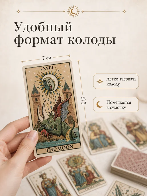 Аввалон-Ло Скарабео Триумфы луны карты таро для начинающих колода с инструкцией, вариант, фото 8