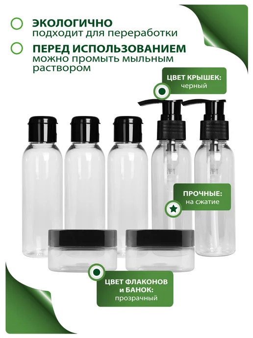 Greenea Дорожный набор флаконов и банок, черный, фото 7