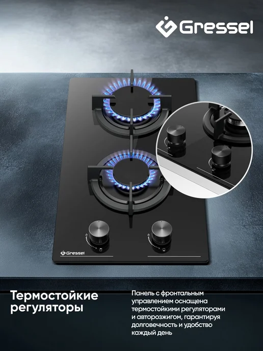 Gressel Газовая варочная панель 2 конфоркиU30N20S088, 30 см, стекло, вариант, фото 4