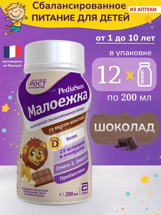 PEDIASURE Детское питание Малоежка 200 мл x 6 шт (шоколадный вкус), 200 мл, 12 шт