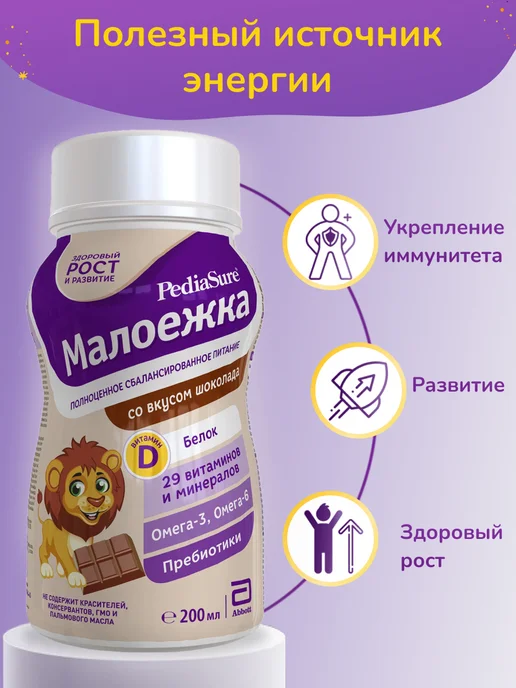 PEDIASURE Детское питание Малоежка 200 мл x 6 шт (шоколадный вкус), 200 мл, 12 шт, фото 2