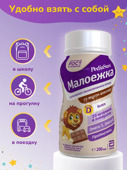 PEDIASURE Детское питание Малоежка 200 мл x 6 шт (шоколадный вкус), 200 мл, 12 шт, фото 3