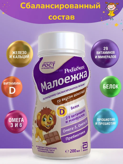 PEDIASURE Детское питание Малоежка 200 мл x 6 шт (шоколадный вкус), 200 мл, 12 шт, фото 5
