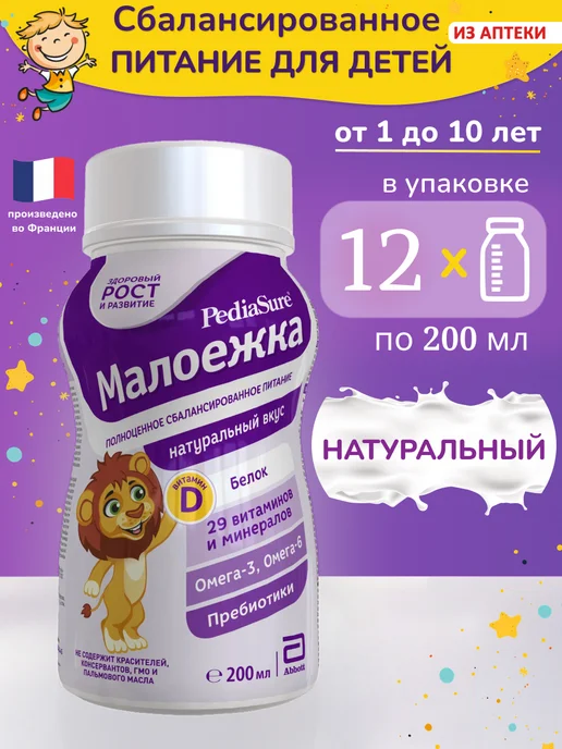 PEDIASURE Детское питание Малоежка 200 мл x 6 шт (натуральный вкус), 200 мл, 12 шт