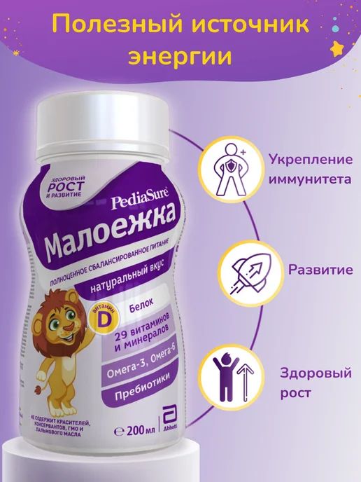 PEDIASURE Детское питание Малоежка 200 мл x 6 шт (натуральный вкус), 200 мл, 12 шт, фото 2