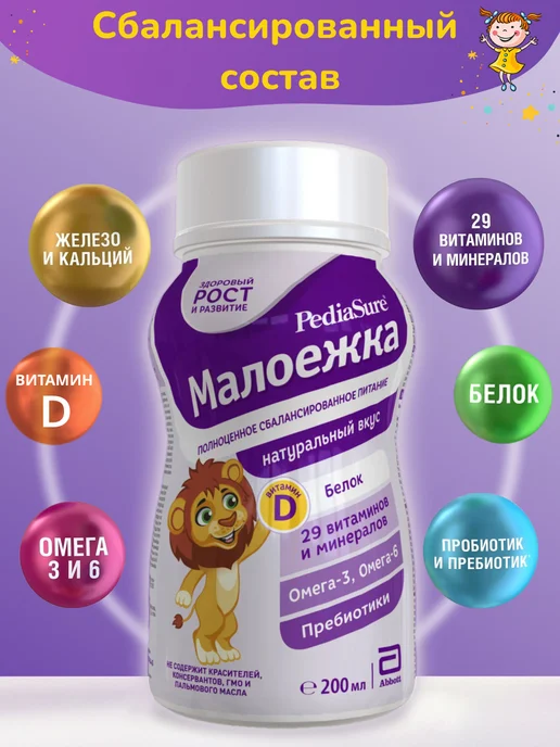 PEDIASURE Детское питание Малоежка 200 мл x 6 шт (натуральный вкус), 200 мл, 12 шт, фото 5