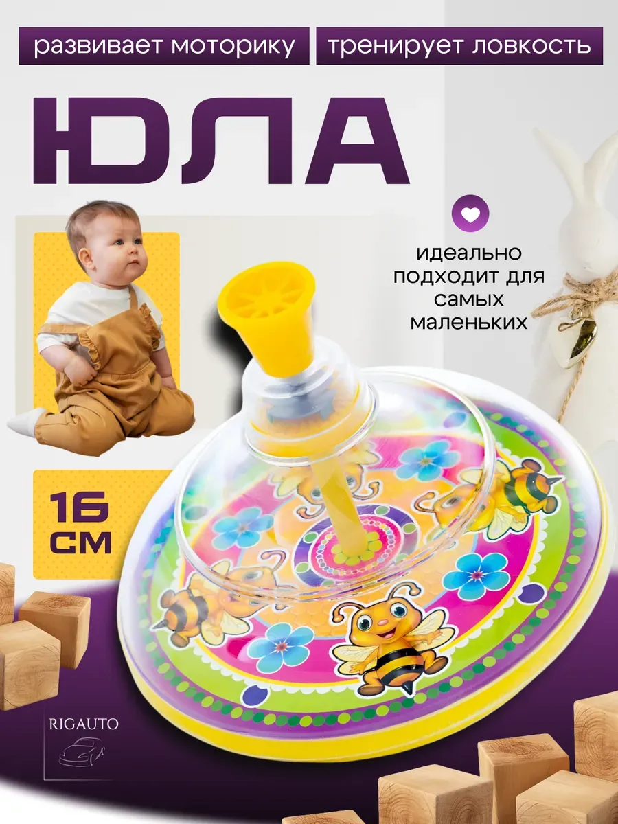 Юла детская 16см Пчелка, фиолетовая