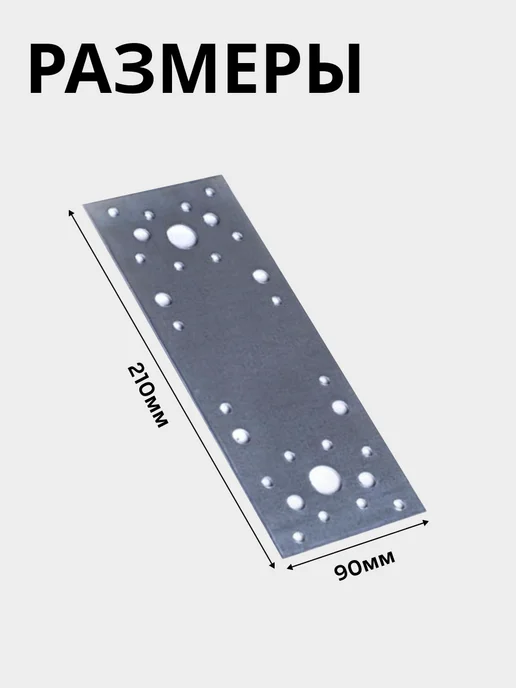 Bilti Пластина крепежная 210х90 мм (10шт), 210x90 мм, 10 шт, фото 2