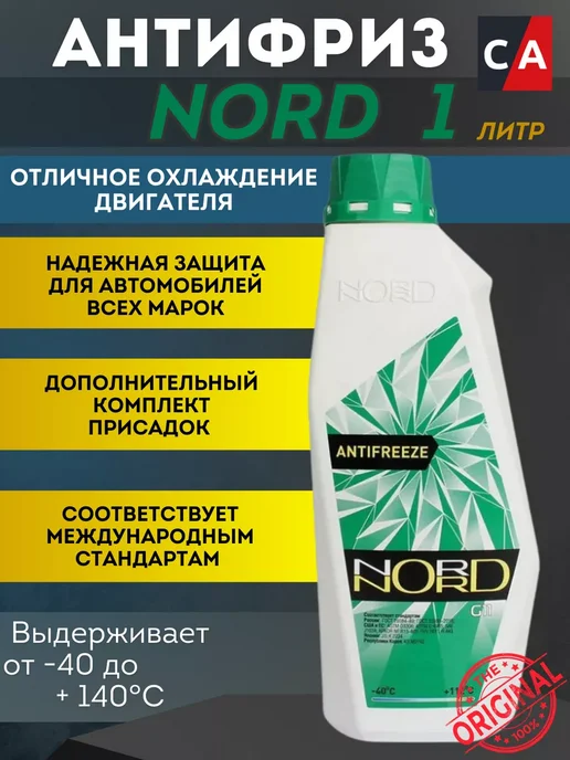 NORD Антифриз зеленый 1 л, 1 л