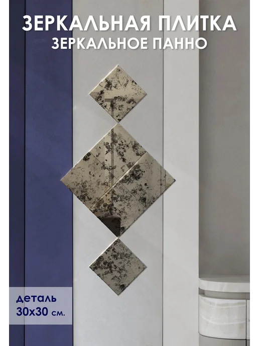 СТЕКЛОДИЗАЙН БЕЛОГОРЬЕ Зеркальная плитка античная, белый
