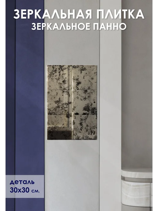 СТЕКЛОДИЗАЙН БЕЛОГОРЬЕ Зеркальная плитка античная, белый, фото 2