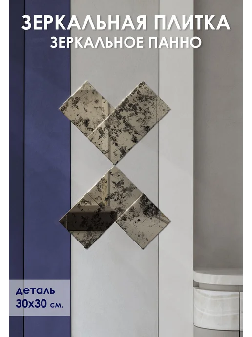 СТЕКЛОДИЗАЙН БЕЛОГОРЬЕ Зеркальная плитка античная, белый, фото 3