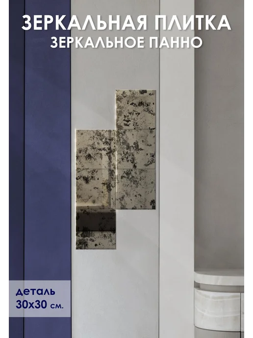 СТЕКЛОДИЗАЙН БЕЛОГОРЬЕ Зеркальная плитка античная, белый, фото 4