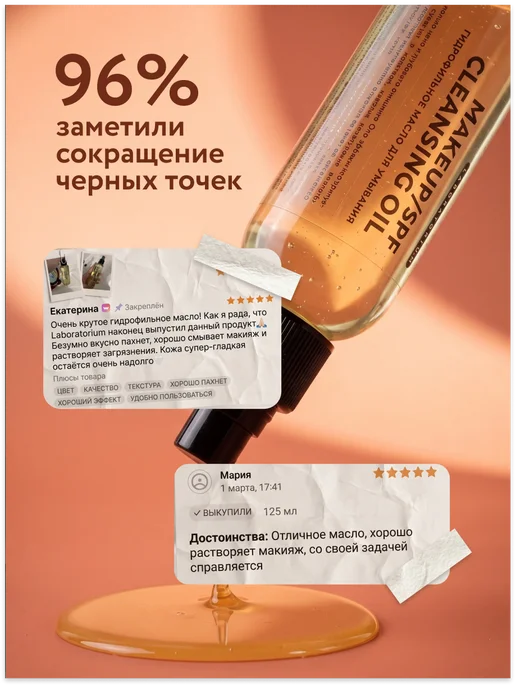 LABORATORIUM Гидрофильное гель масло для умывания и снятия макияжа, 125 мл, фото 4