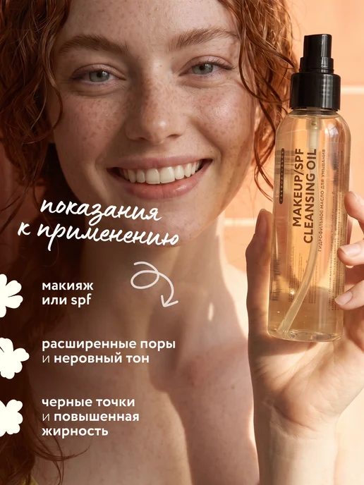 LABORATORIUM Гидрофильное гель масло для умывания и снятия макияжа, 125 мл, фото 5