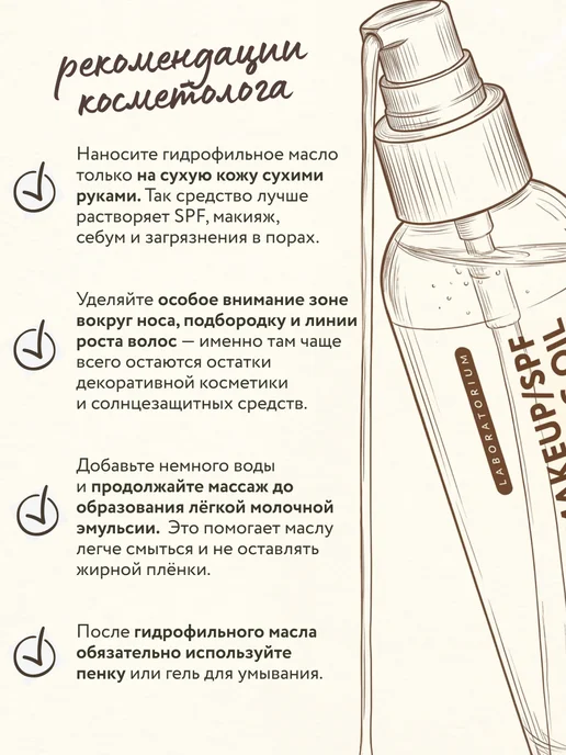LABORATORIUM Гидрофильное гель масло для умывания и снятия макияжа, 125 мл, фото 8