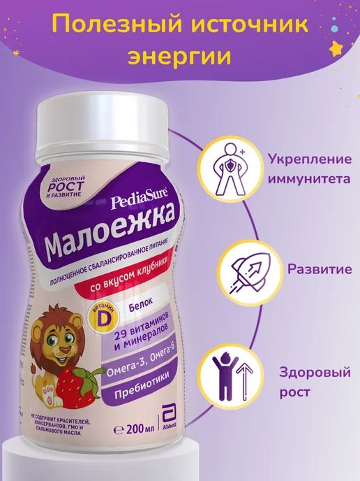 PEDIASURE Детское питание Малоежка 200 мл x 6 шт (клубничный вкус), 200 мл, 12 шт, фото 2