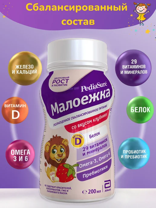PEDIASURE Детское питание Малоежка 200 мл x 6 шт (клубничный вкус), 200 мл, 12 шт, фото 5
