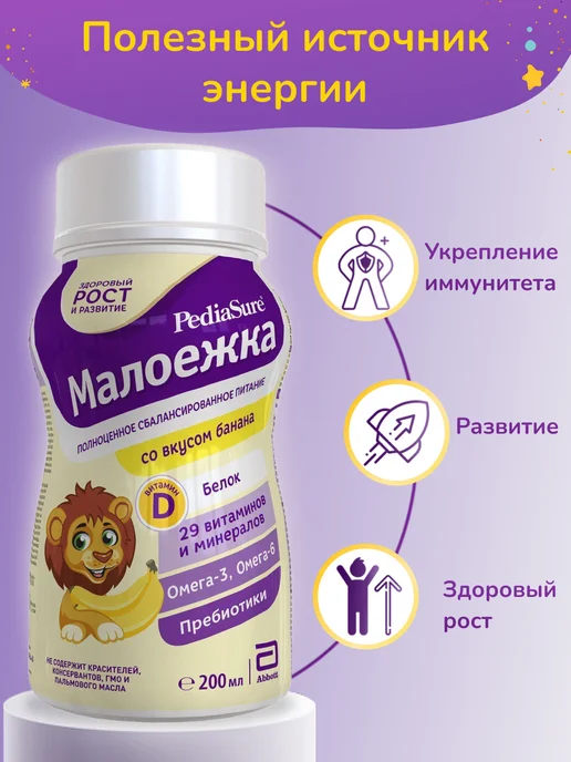 PEDIASURE Детское питание Малоежка 200 мл x 6 шт (вкус банана), 200 мл, 12 шт, фото 2