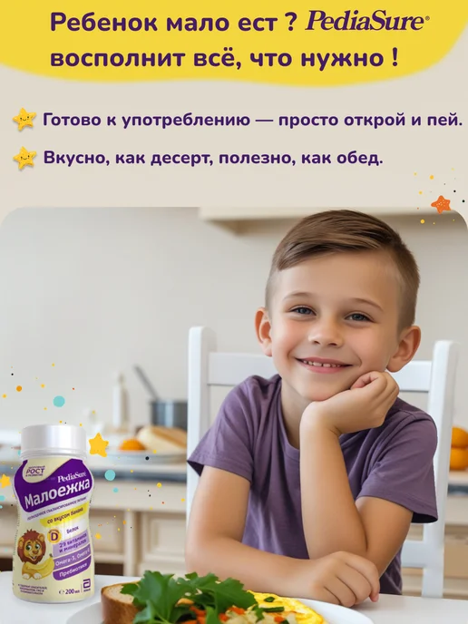 PEDIASURE Детское питание Малоежка 200 мл x 6 шт (вкус банана), 200 мл, 12 шт, фото 4