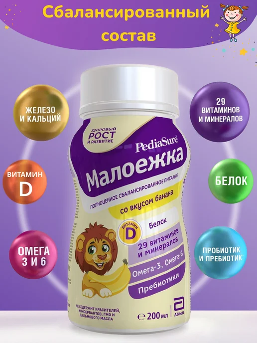 PEDIASURE Детское питание Малоежка 200 мл x 6 шт (вкус банана), 200 мл, 12 шт, фото 5