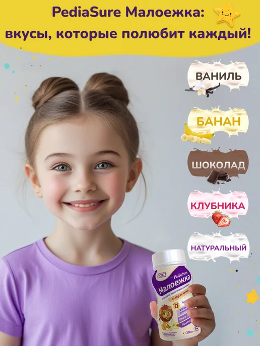 PEDIASURE Детское питание Малоежка 200 мл x 6 шт (вкус банана), 200 мл, 12 шт, фото 8