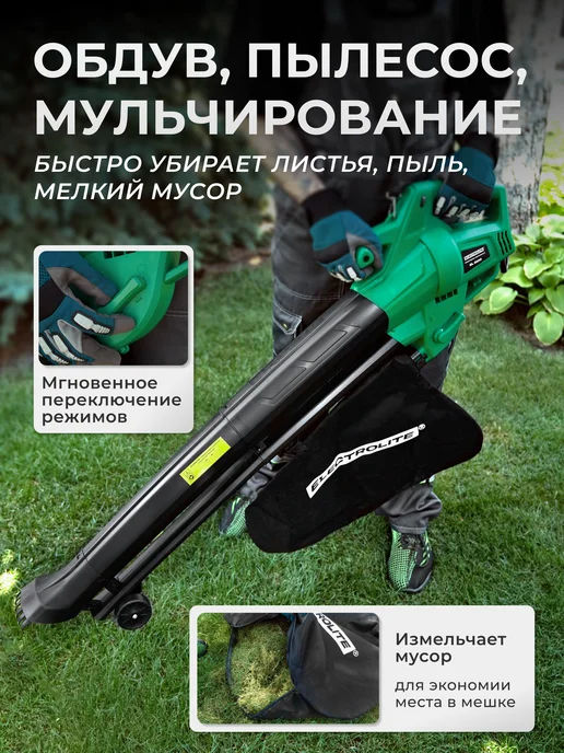 ELECTROLITE Воздуходувка садовая электрическая EL-3100, вариант, фото 2
