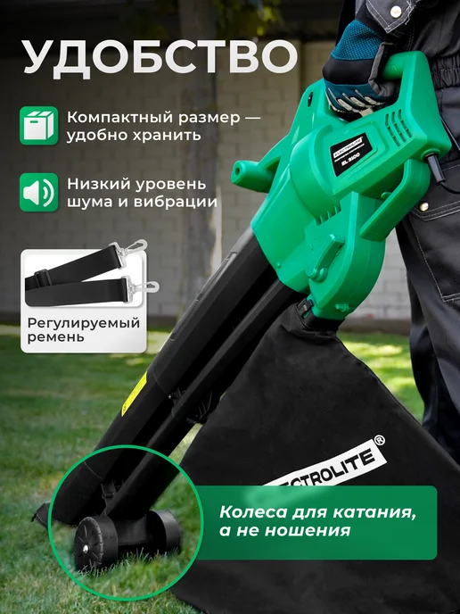 ELECTROLITE Воздуходувка садовая электрическая EL-3100, вариант, фото 4