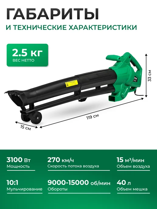 ELECTROLITE Воздуходувка садовая электрическая EL-3100, вариант, фото 8