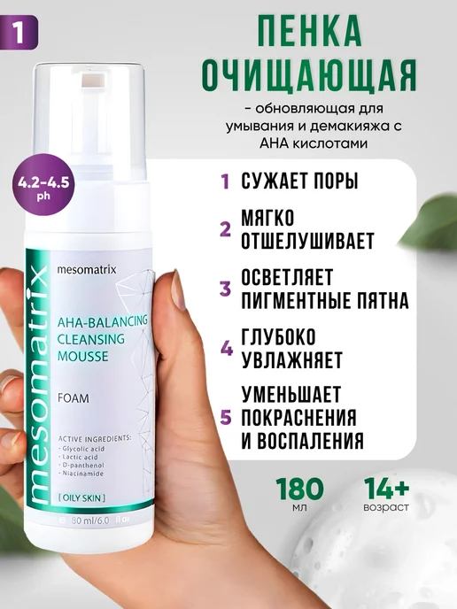 MESOMATRIX Набор для ухода за проблемной кожей подростков от акне, 4 шт, фото 3