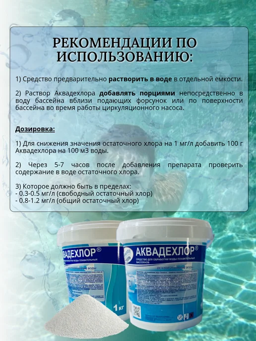 Аквадехлор для дехлорирования воды 1кг, 1 кг, фото 3