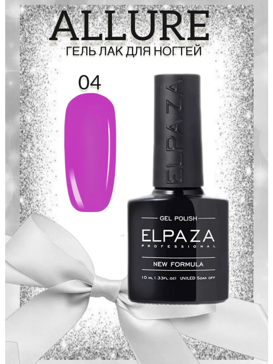 Гель лак для ногтей ELPAZA ALLURE