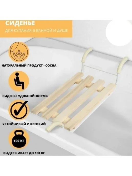 Сидение на ванну, вариант