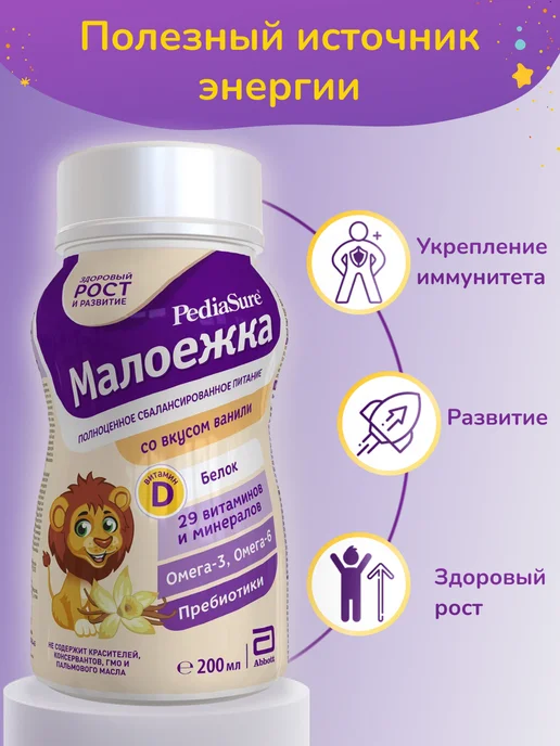 PEDIASURE Детское питание Малоежка 200 мл x 6 шт (ванильный вкус), 200 мл, 12 шт, фото 2